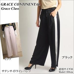 SOLD OUT グレースコンチネンタル ボトムス サテンサイドラインパンツ Grace Continental グレースクラス Grace Class PeP TOMIYA｜pep-tomiya