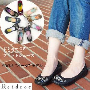 期間限定10%OFF レイドローク Reidroc [旧コキュ COCUE] バレエシューズ パール...