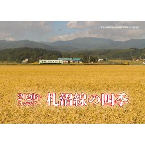 2020年カレンダー 札沼線の四季