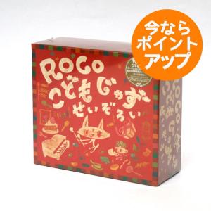 【送料無料】こどもじゃず/せいぞろい/ROCO/...の商品画像