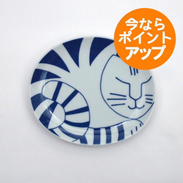 【送料300円】ごのねこ豆皿/とらねこ/リサ・ラーソン/有田焼/小皿/まめ皿/プレート/Lisa L...