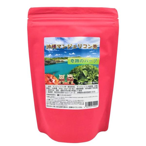 沖縄マンジェリコン茶 32包 糖質制限 糖質が気になる方へ
