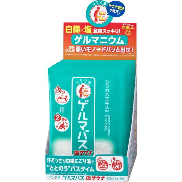 リラク泉 ゲルマバス 塩サウナ 12包セット 汗だし スッキリ サウナ 有機ゲルマ バスソルト 40...