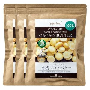 有機JASカカオバター ココアバター 無添加 未脱臭 3袋 300g オーガニック 100％｜pepe-shop