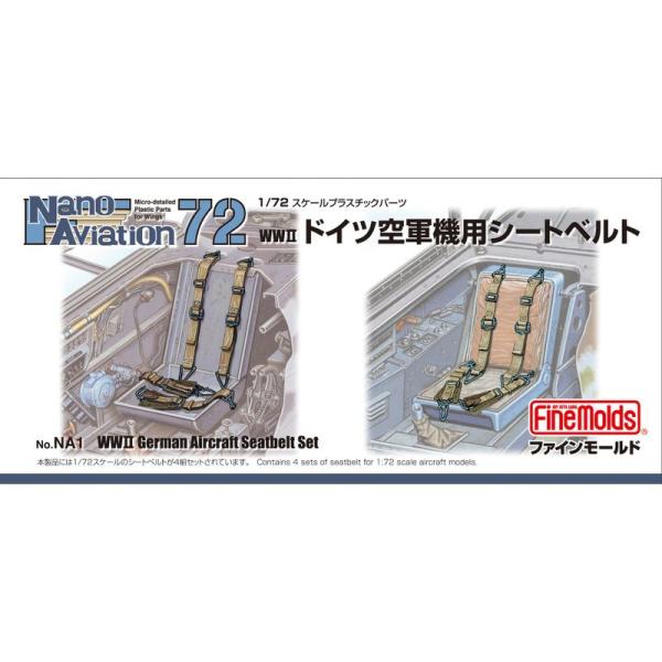 ファインモールド 1/72 ナノ・アヴィエーションシリーズ 第二次世界大戦ドイツ空軍機用シートベルト...