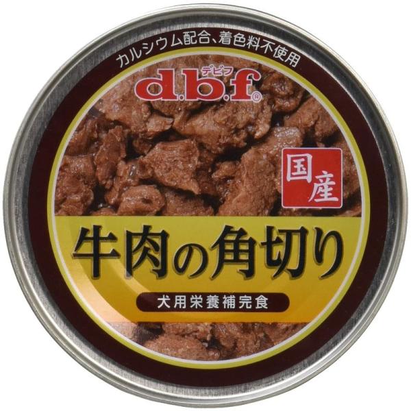 デビフ 牛肉の角切り 150g×3個(まとめ買い)