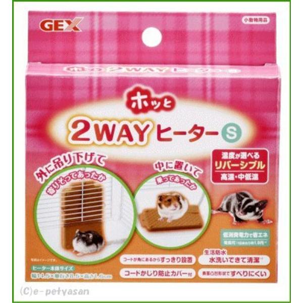 ［GEX］ハムスター用ヒーターホッと２WAYヒーター（Ｓ）