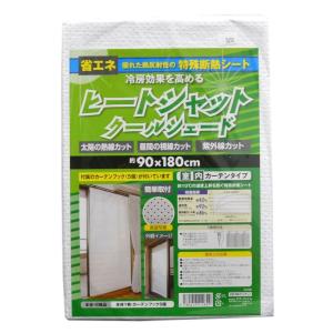 デュポン社タイベック製 日本製 ヒートシャットクールシェード 90×180cm 室内用 （検査場環境にて約10℃に温度上昇を防ぐ断熱シート）｜pepe-shop