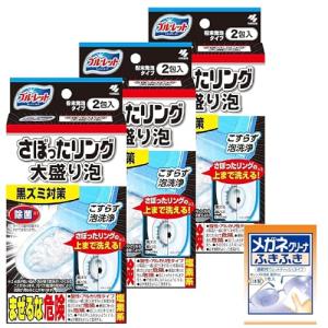 まとめ買いブルーレット さぼったリング大盛り泡 黒ズミ対策 こすらず泡洗浄 2包×3個(おまけ付) 小林製薬｜pepe-shop