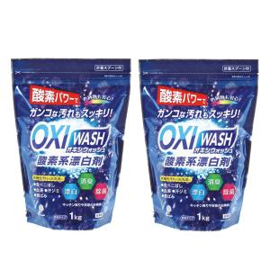 紀陽除虫菊 オキシウォッシュ 酸素系漂白剤 粉末タイプ / 1kg×2個セット 除菌 消臭 衣料用漂白剤 (掃除洗濯/粉末洗剤/日本製)つけ｜pepe-shop