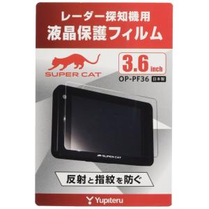 ユピテル 液晶保護フィルム OP-PF36 レーダー探知機用3.6inch専用｜pepe-shop