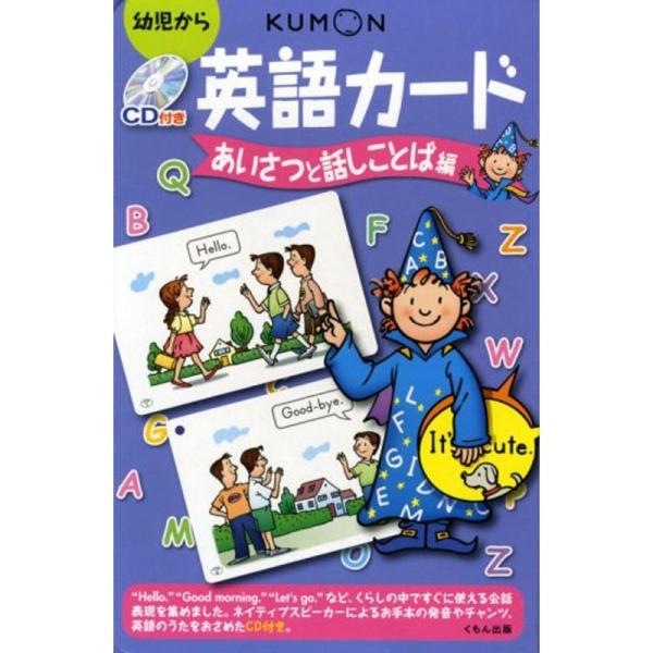 英語カード あいさつと話しことば編?幼児から