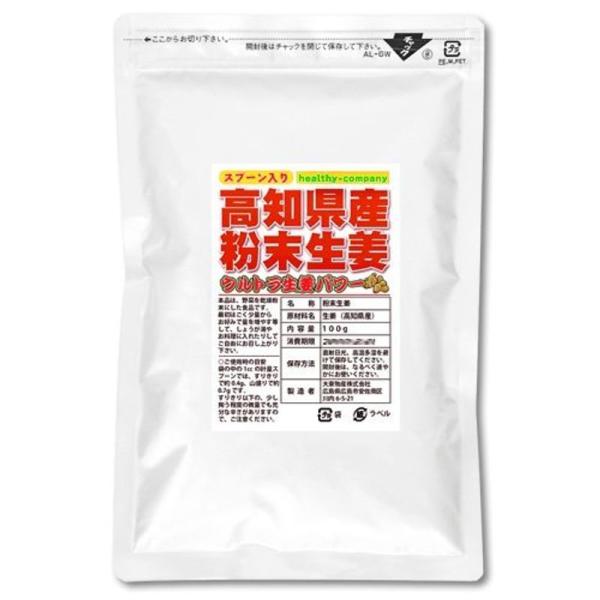 高知県産乾燥粉末しょうが（ウルトラ生姜）パウダー１００ｇ×２袋 殺菌蒸し工程・1cc計量スプーン入り