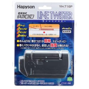 ハピソン ライン結び器 (ラインツイスター) YH-716P｜PEPEshop