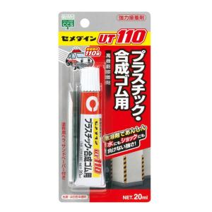 セメダイン プラスチック・合成ゴム用強力接着剤 UT110 P20ml AR-530 10本セット