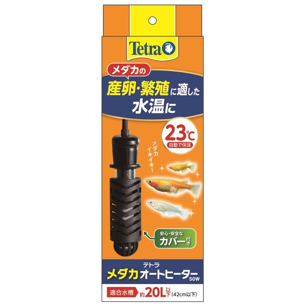 テトラ メダカオートヒーター 50W 安全カバー付 金魚 メダカ アクアリウム (Tetra) テト...