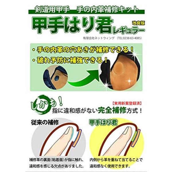 剣道屋 剣道 甲手 (小手)修理用 甲手はり君(手の内革アイロン完全補修キット)レギュラーサイズ