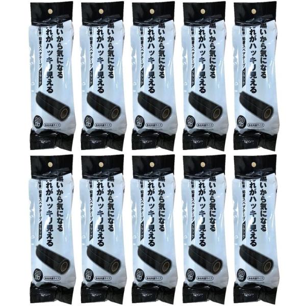 まとめ買い10本セット 粘着スペアテープ ブラック 90周巻ｘ幅約160mm 強粘着 両端の切込みで...