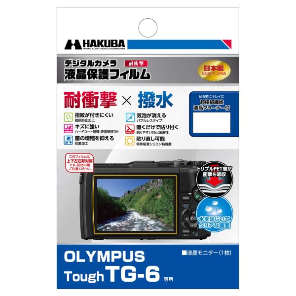 HAKUBA デジタルカメラ液晶保護フィルム 「耐衝撃」「撥水」タイプ OLYMPUS Tough ...