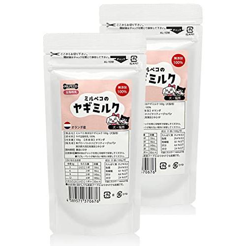 ヤギミルク 犬 猫 無添加 オランダ産 全脂粉乳 100g Milpeco ミルペコ やぎミルク 犬...