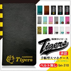 阪神タイガース スマホケース 手帳型 ベルトなし 全機種対応 iPhone 17 17pro 17air 17promax 16 16pro 16plus 16promax Pixel 10 9 スマホカバー bn310