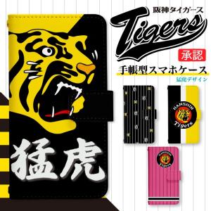 阪神タイガース スマホケース 手帳型 全機種対応 iPhone 17 17air 17pro 17promax 16 16pro 15 15pro Pixel 10 スマホカバー 携帯ケース di309
