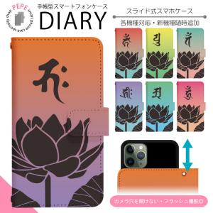 スマホケース 手帳型 全機種対応 スライド式 iPhone SE3 13 13mini 13Pro 12 12Pro SE2 11 ケース カバー スマホカバー 携帯カバー 携帯ケース dslide418