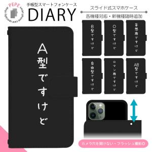 スマホケース 手帳型 全機種対応 スライド式 iPhone SE3 13 13mini 13Pro 12 12Pro SE2 11 ケース カバー スマホカバー 携帯カバー 携帯ケース dslide445