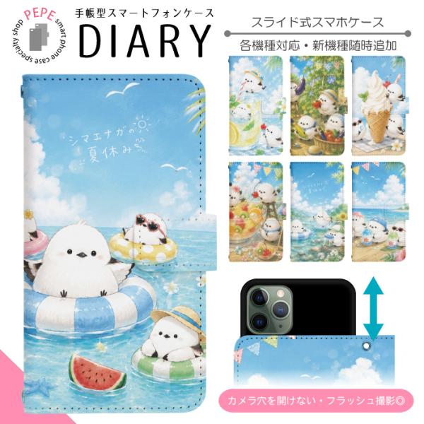 スマホケース 手帳型 全機種対応 スライド式 iPhone SE3 13 13mini 13Pro ...