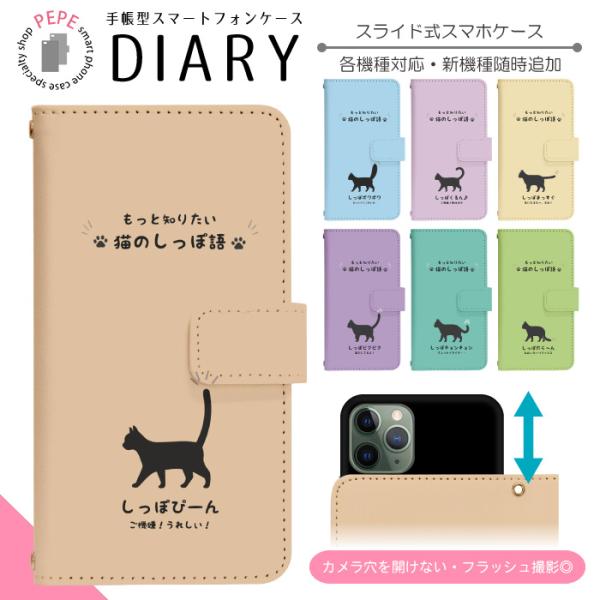 スマホケース 手帳型 全機種対応 スライド式 iPhone SE3 13 13mini 13Pro ...