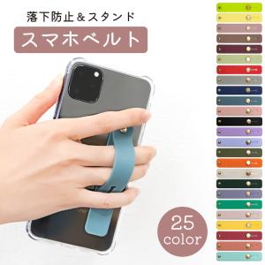 スマホベルト スマホバンド 落下防止 TPU スマホリング おしゃれ 薄型 ホルダー スライド 指 スマホホルダー バンカーリング fj3968