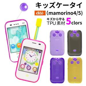 訳あり スマホケース mamorino4　5 キッズケータイ 子供携帯  カバー キッズ携帯 FJ6517