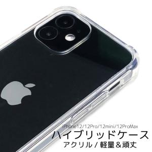 iPhone12 12mini 12pro 12promax スマホケース アクリル ハイブリッド ケース ワイヤレス充電対応 クリア TPUケース カバー 透明 fj6583｜pepe-ys