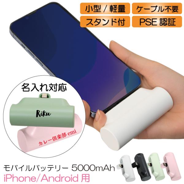 モバイルバッテリー 大容量 ケーブル不要 2.1A急速充電 小型 5000mAh iphone用 ス...