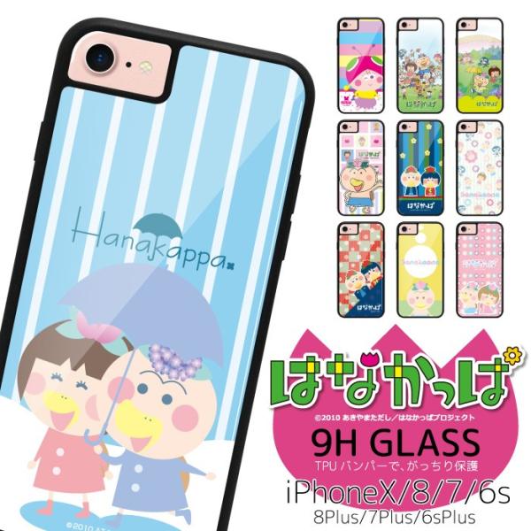 はなかっぱ スマホケース iPhoneX iPhone アイフォン ガラス 強化ガラス 背面ガラス ...