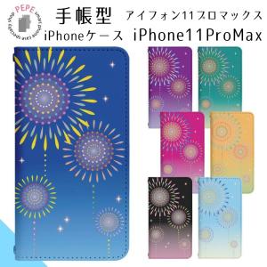 アイフォン11プロマックス iPhone11Pro Max ケース ベルトなし 手帳型 スマホケース スマホカバー スマホ カバー 携帯ケース 携帯カバー 用 アイフォン di194