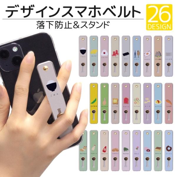 スマホベルト スマホバンド 落下防止 TPU スマホリング おしゃれ 薄型 ホルダー スライド 指 ...