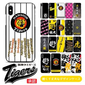 阪神タイガース スマホケース ハードケース 全機種対応 iPhone 17 17air 17pro 17promax 16 16pro 15 15pro Pixel 10 スマホカバー sc725