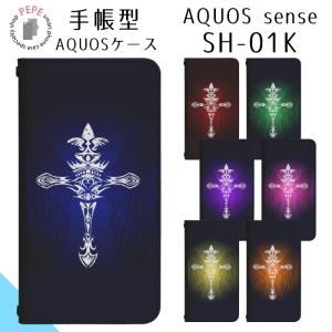 AQUOS sense SH-01K ケース ベルトなし 手帳型 スマホケース スマホカバー スマホ カバー 携帯ケース 携帯カバー 用 AQUOSsense sh01k アクオス di012｜pepe-ys