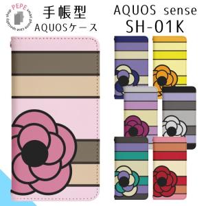 AQUOS sense SH-01K ケース ベルトなし 手帳型 スマホケース スマホカバー スマホ カバー 携帯ケース 携帯カバー 用 AQUOSsense sh01k アクオス di130｜pepe-ys