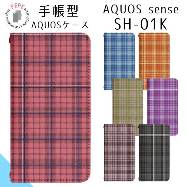 AQUOS sense SH-01K ケース ベルトなし 手帳型 スマホケース スマホカバー スマホ...