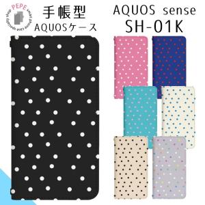 AQUOS sense SH-01K ケース ベルトなし 手帳型 スマホケース スマホカバー スマホ カバー 携帯ケース 携帯カバー 用 AQUOSsense sh01k アクオス di544