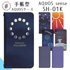 AQUOS sense SH-01K ケース ベルトなし 手帳型 スマホケース スマホカバー スマホ カバー 携帯ケース 携帯カバー 用 AQUOSsense sh01k アクオス di621｜pepe-ys