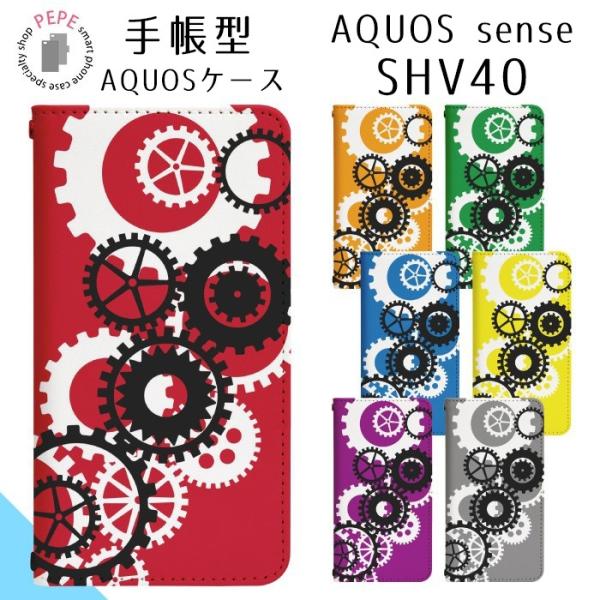 AQUOS sense SHV40 ケース ベルトなし 手帳型 スマホケース スマホカバー スマホ ...