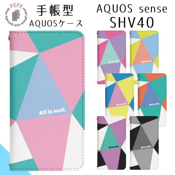 AQUOS sense SHV40 ケース ベルトなし 手帳型 スマホケース スマホカバー スマホ ...