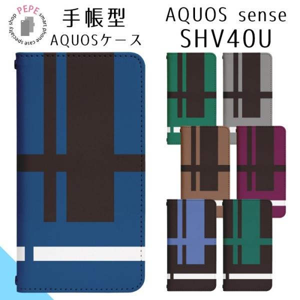 AQUOS sense SHV40U ケース ベルトなし 手帳型 スマホケース スマホカバー スマホ...