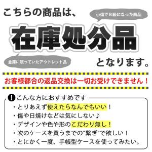★訳あり スマホケース 手帳型 全機種対応 i...の詳細画像1