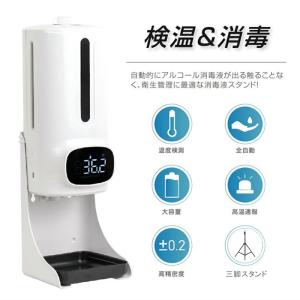 即納 検温 消毒 一体型 非接触 アルコールディスペンサー 検温器付き 非接触型 自動 日本語音声 大容量 消毒液噴霧器 コロナ対策グッズ 学校 工場　オフィス