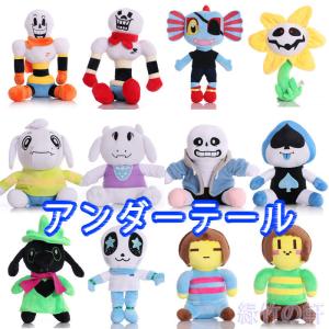 アンダーテール グッズ sans undertale ぬいぐるみ サンズ パピルス キャラ フリスク おもちゃドール 誕生日　クリスマスプレゼント お歳暮 ギフト かわいい