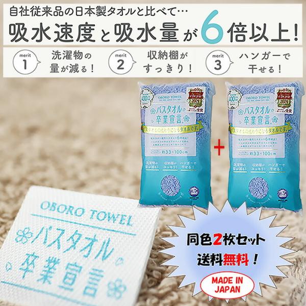 バスタオル卒業宣言２枚セット　 ロングタオル ロングフェイスタオル バスタオル 本多タオル おぼろタ...